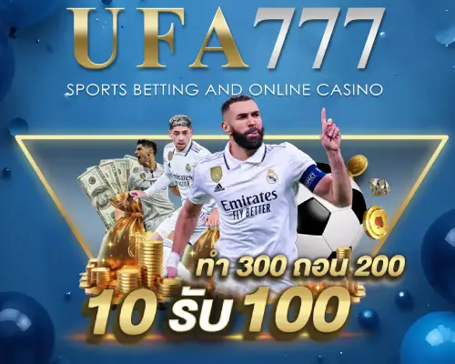 10 รับ 100 BY ufa777 ทาง เข้า